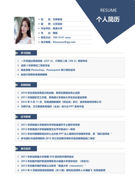 高质量单页简历1 (35)单页简历word模板